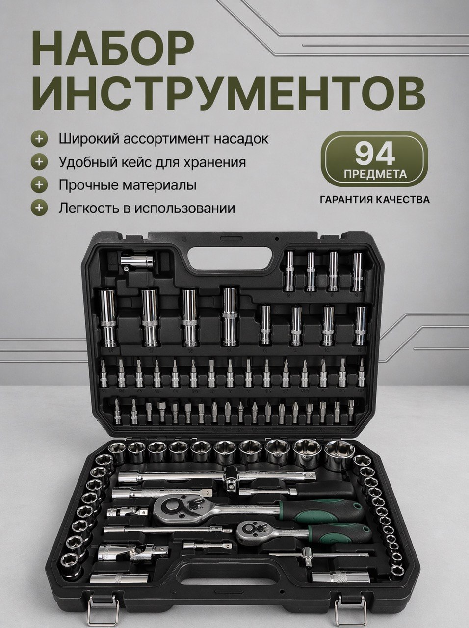 10027962359 Набор инструментов в кейсе 94 предмета — изображение 1