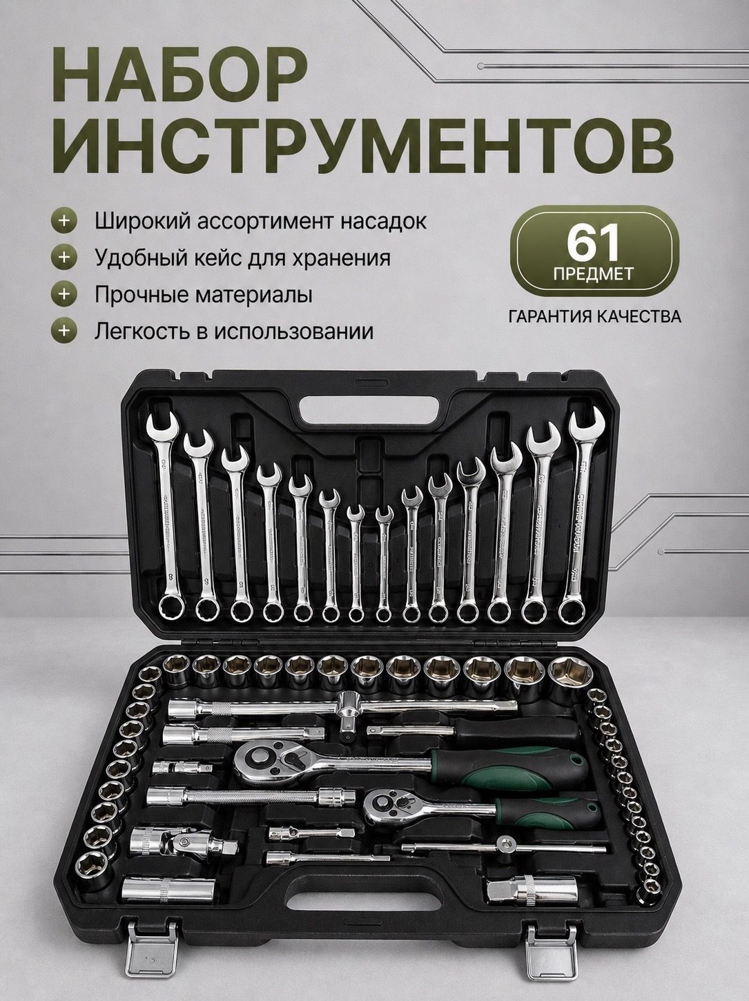 10245730232 Набор инструментов в кейсе 61 предметов — изображение 1