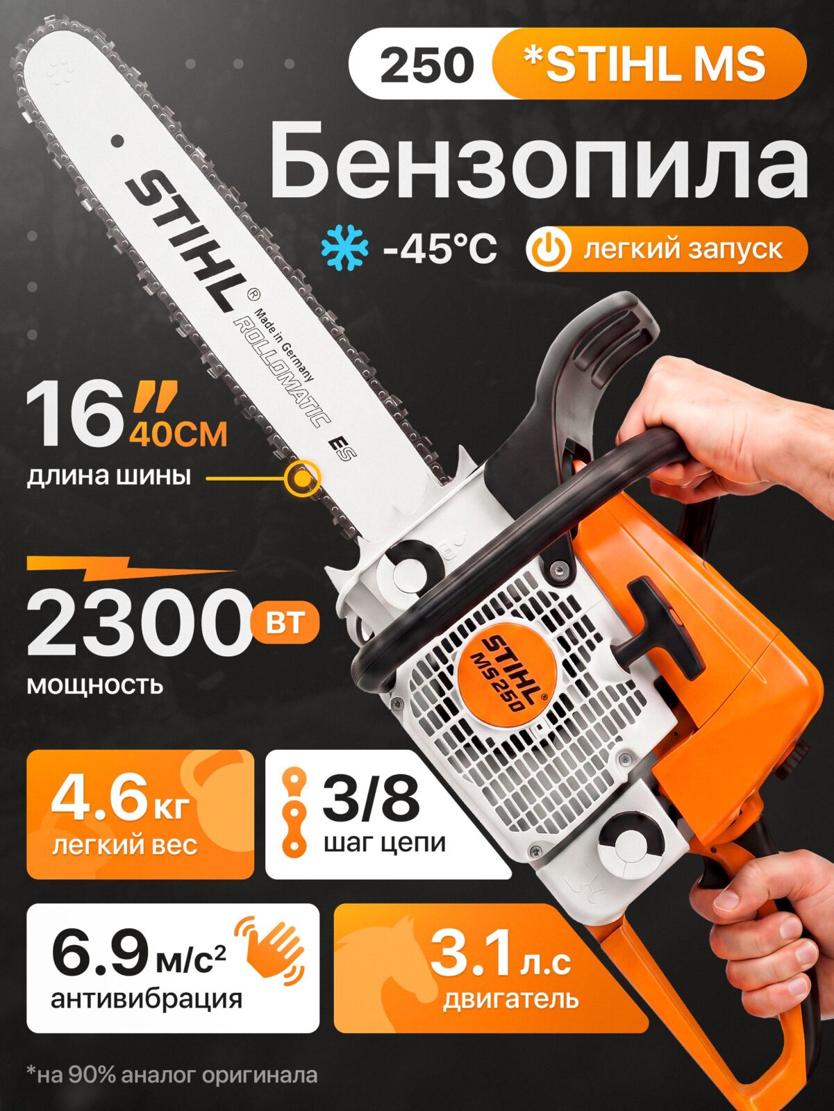 11845773193 Бензопила цепная бензиновая STIHL MS 250 штиль — изображение 1