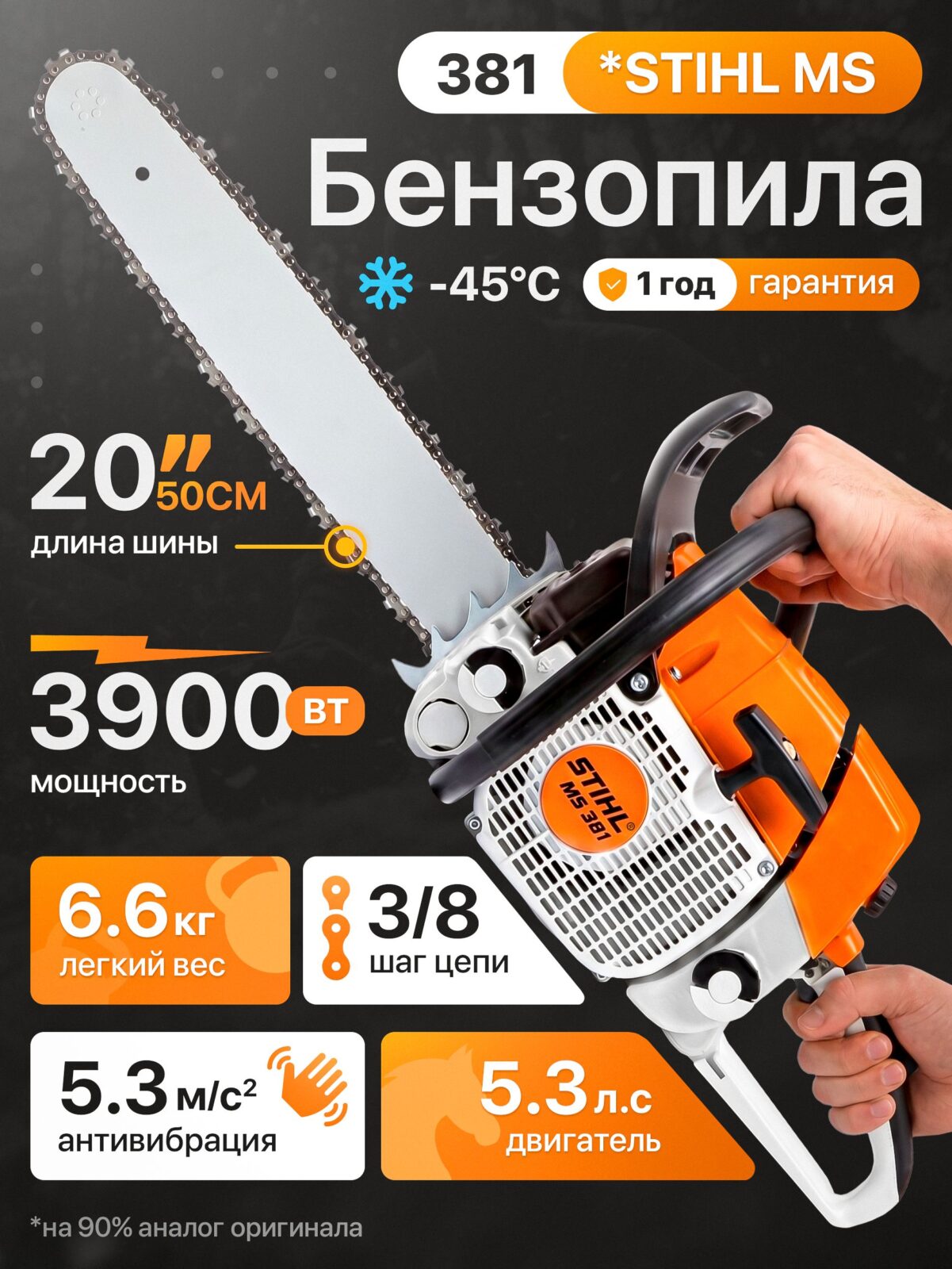 11878483203 Бензопила Stihl MS381 — изображение 1
