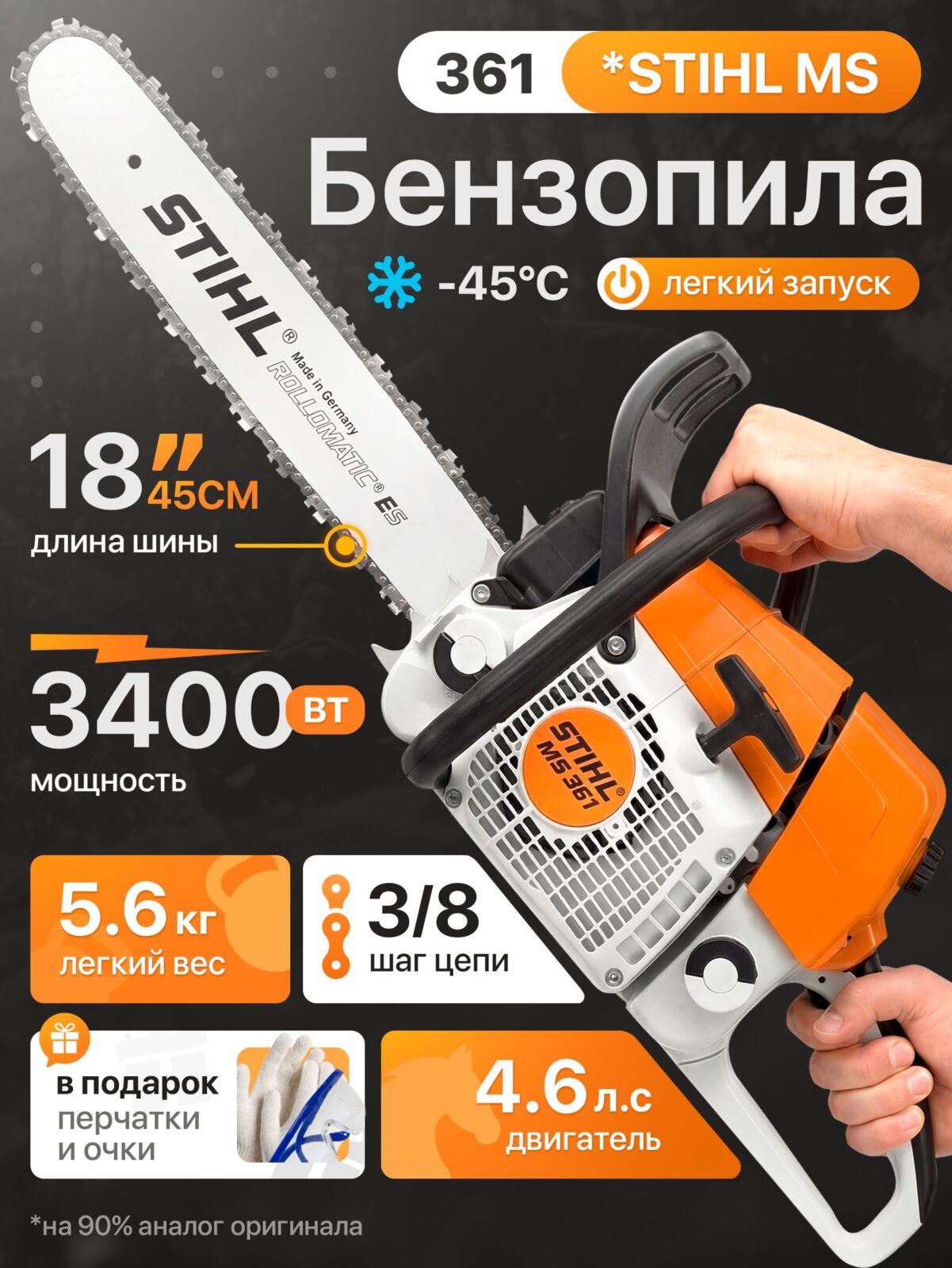 11880115047 Бензопила STIHL MS361 (шина 18" 45см, цепь 66 звеньев). Бензопила Штиль 361. — изображение 1