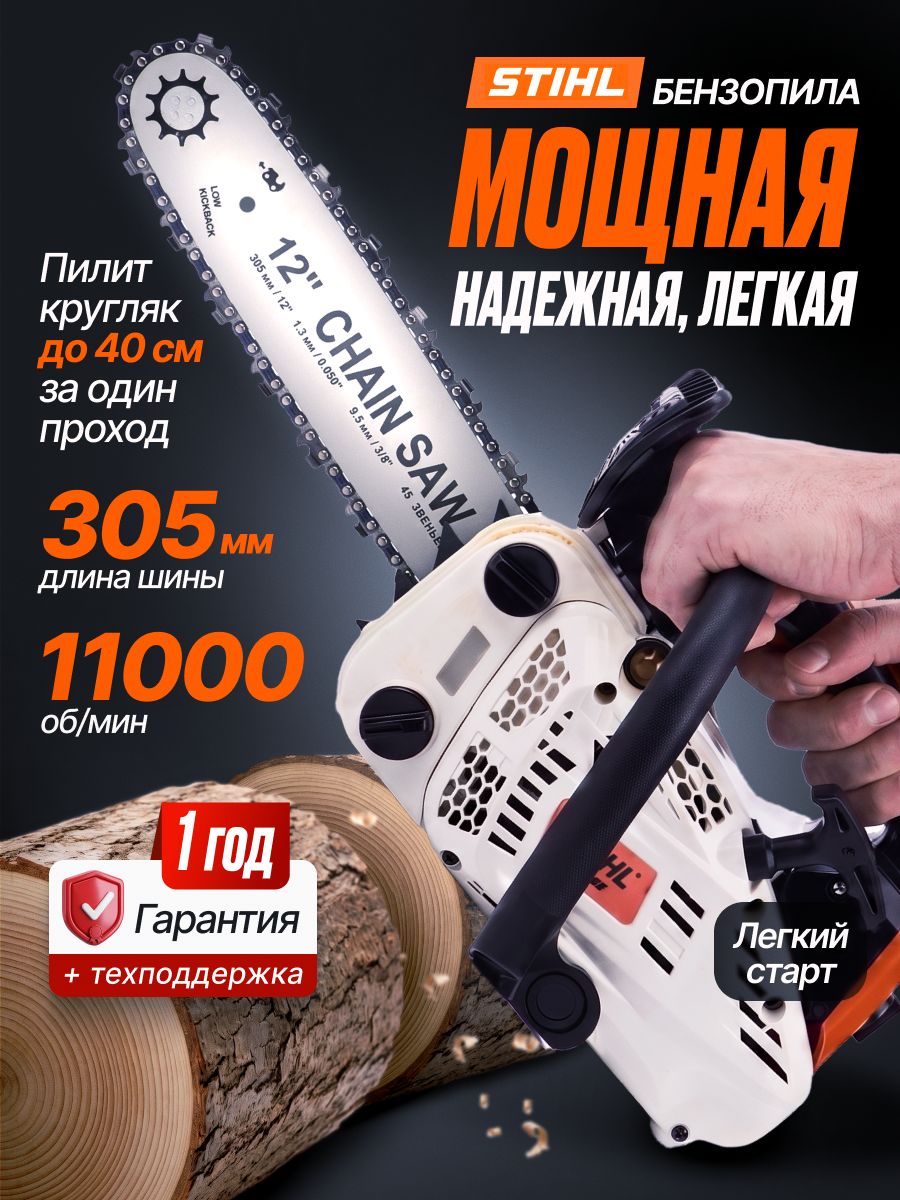 12687999059 Бензопила бензиновая цепная пила Штиль MS2500 — изображение 1