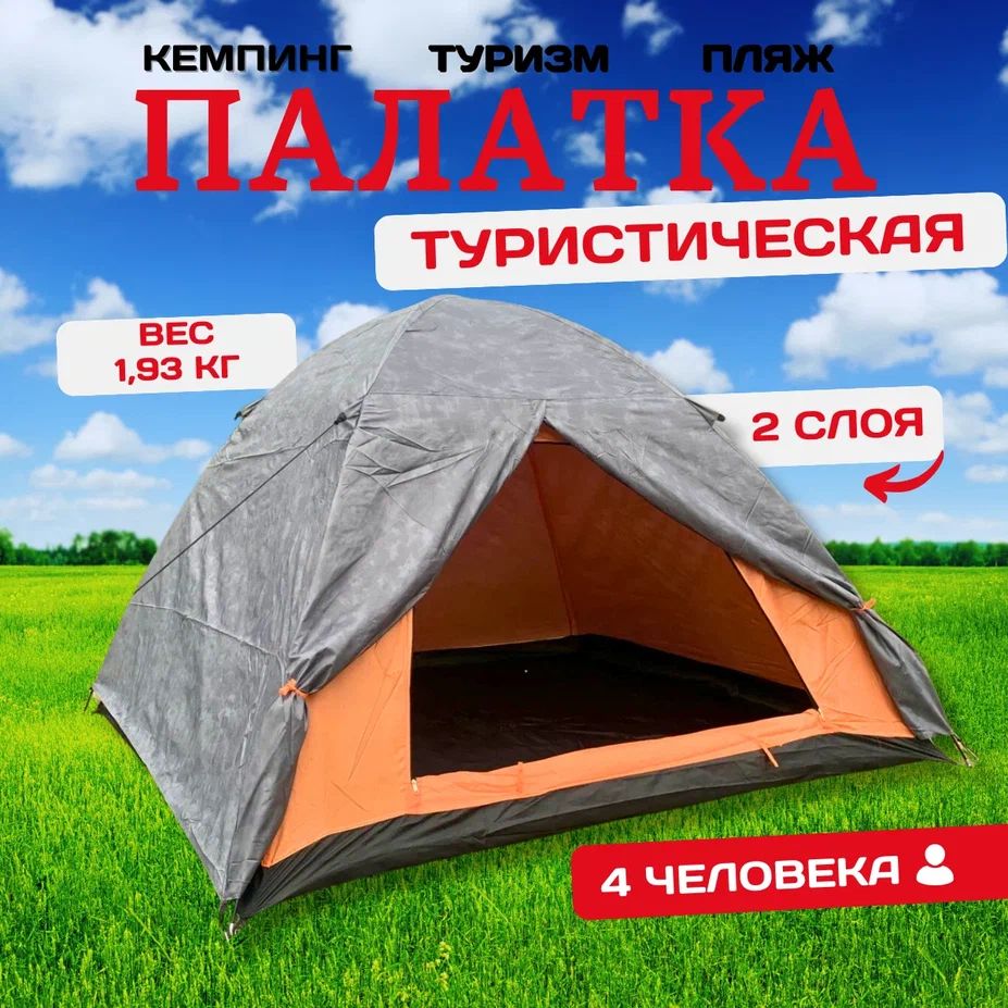 7033012298 Палатка туристическая 4 местная для кемпинга, похода и рыбалки — изображение 1