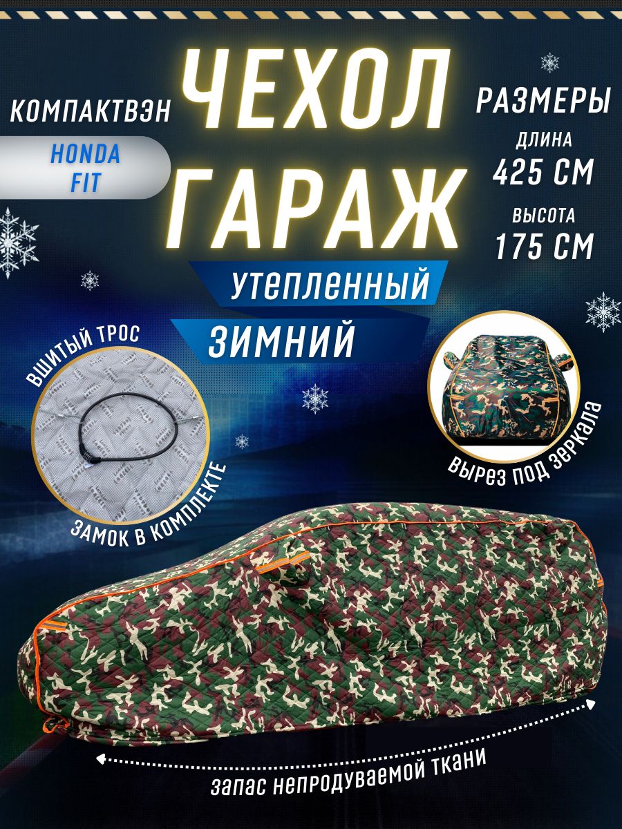 7156045384 Чехол-тент на автомобиль зимний, портативный гараж д420*в170 компактвэн хаки — изображение 1