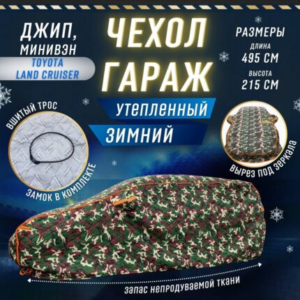 Портативный гараж "Зимний Щит", тент чехол на машину от снега и дождя 495*215 см.