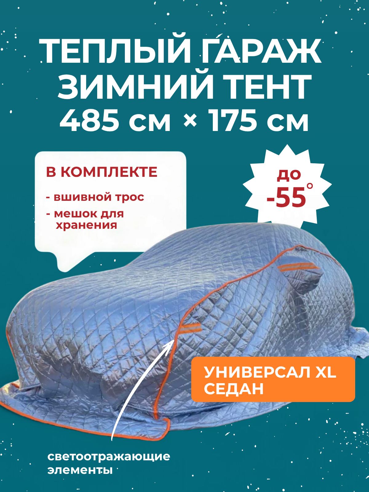 8202102862 Портативный гараж тент чехол на машину д480*в160 — изображение 1