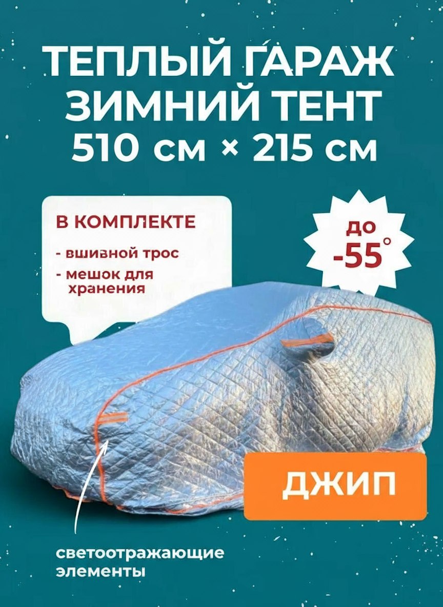 8261622262 Портативный гараж тент чехол на машину д510*в200 — изображение 1