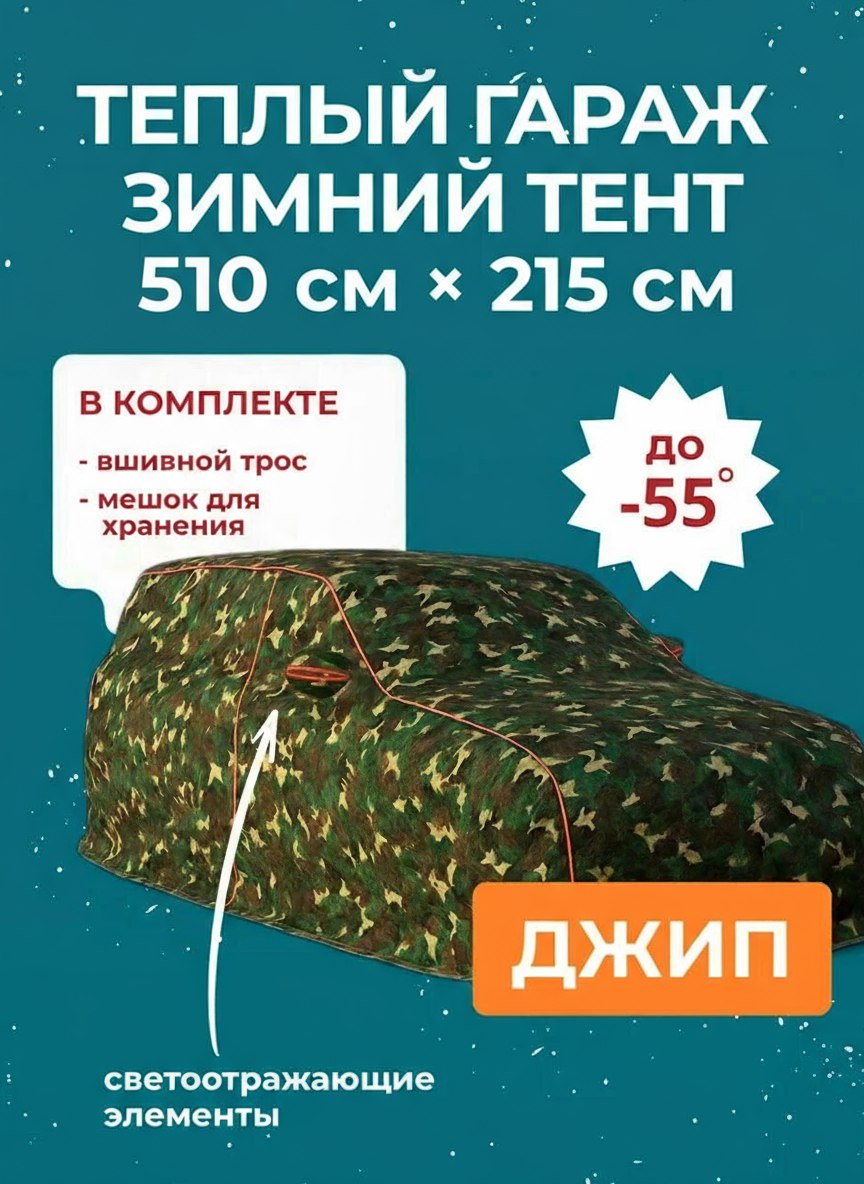 8261634975 Портативный гараж тент чехол на машину д510*в200 — изображение 1