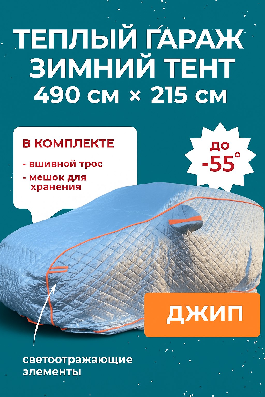 8533014282 Портативный гараж тент чехол на машину д490*в180 джип — изображение 1