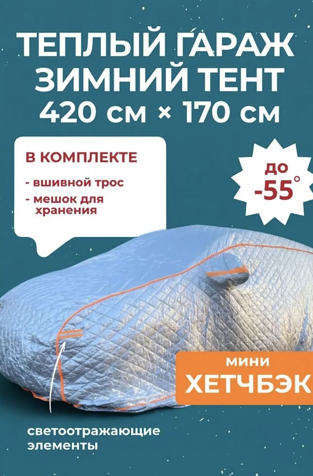 8535986435 Портативный зимний гараж тент чехол на машину д420*в170 джип — изображение 1