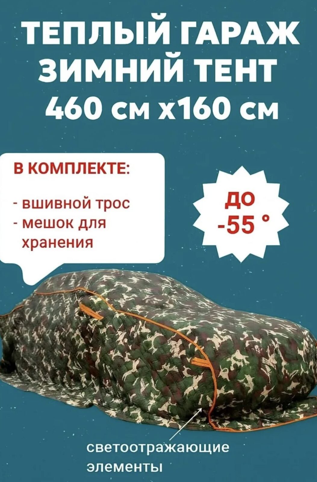 8536088938 Чехол на автомобиль зимний, портативный гараж д460*в160 седан VW Polo — изображение 1