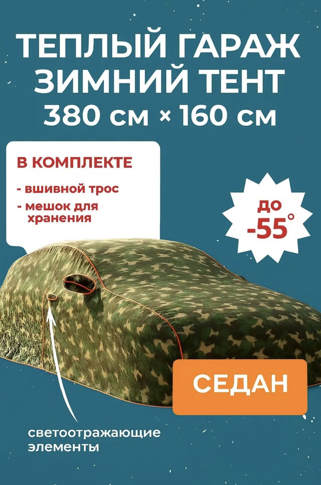 8536144634 Чехол-тент на автомобиль зимний, портативный гараж д380*в160 седан — изображение 1