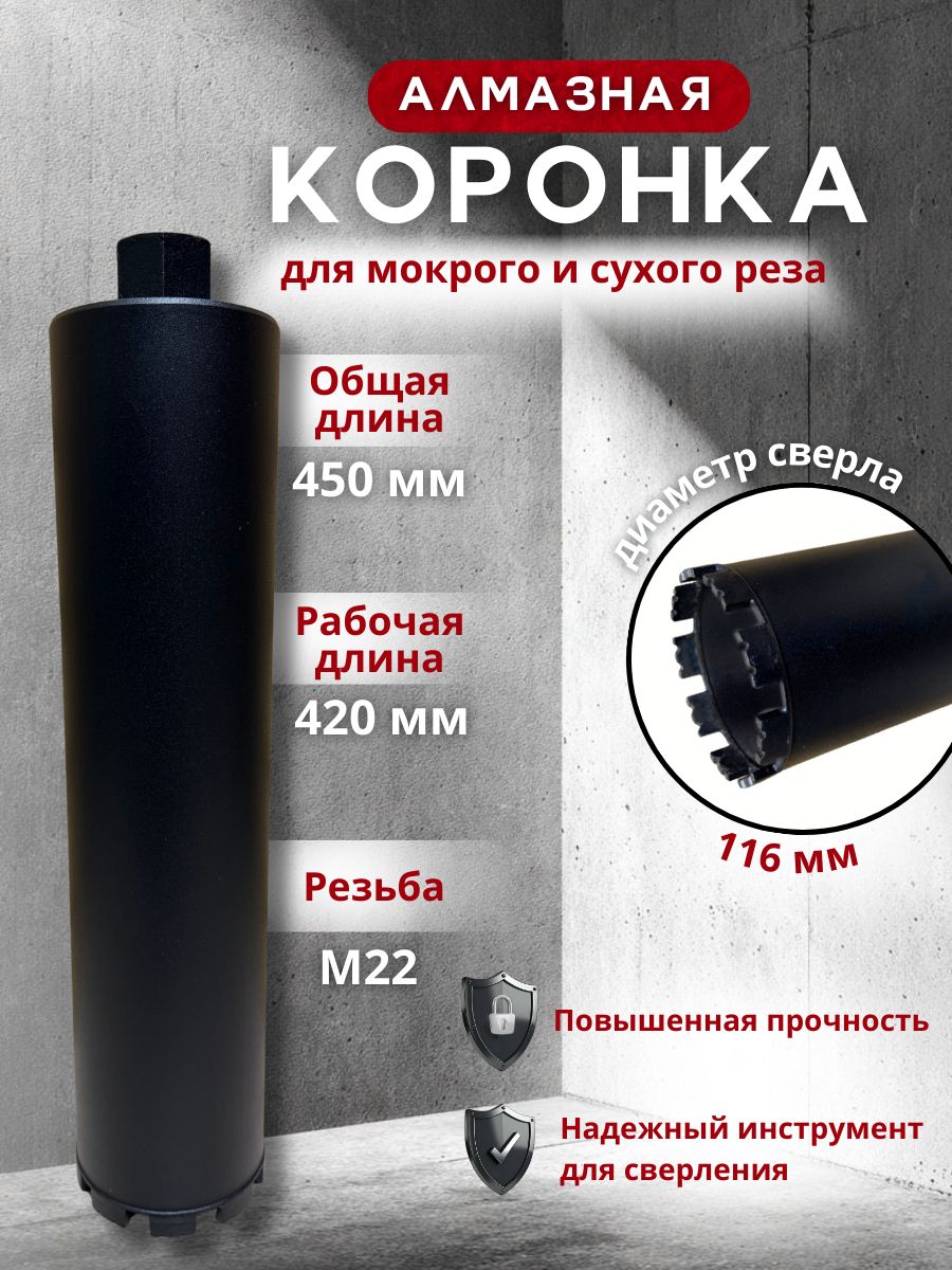 9073179740 Алмазная коронка по бетону 116х450мм — изображение 1