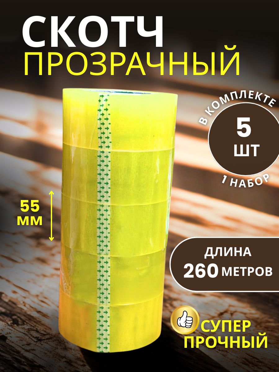 9148059311 Скотч прозрачный широкий 55мм 260м 5 шт — изображение 1