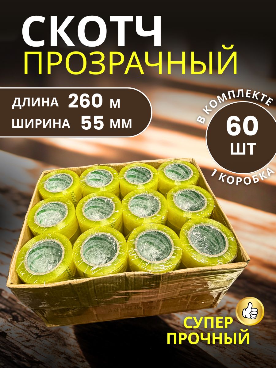 9148637564 Скотч прозрачный широкий 55мм 260м 60 шт — изображение 1