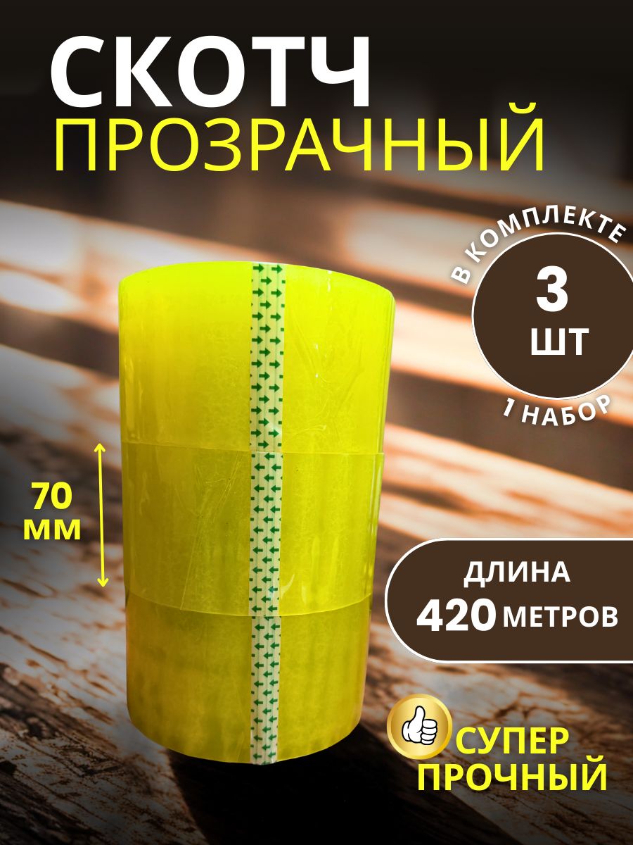 9151022304 Скотч прозрачный сверхширокий 70мм 420м 3шт — изображение 1