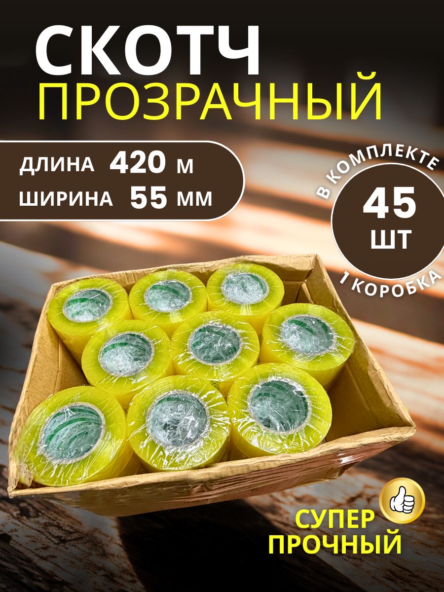 9151036110 Скотч прозрачный широкий 55мм 420м 45 шт — изображение 1