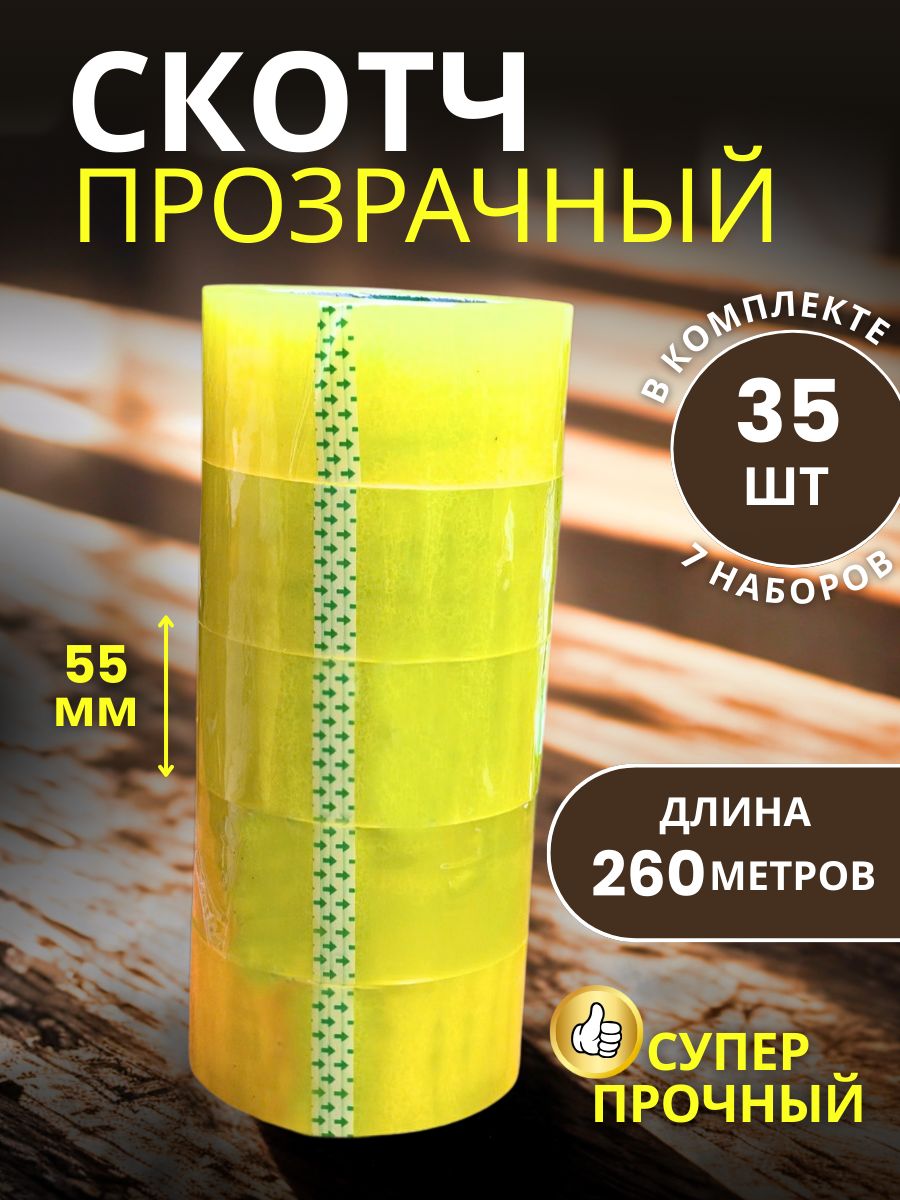 9151056267 Скотч прозрачный широкий 55мм 260м 35 шт — изображение 1