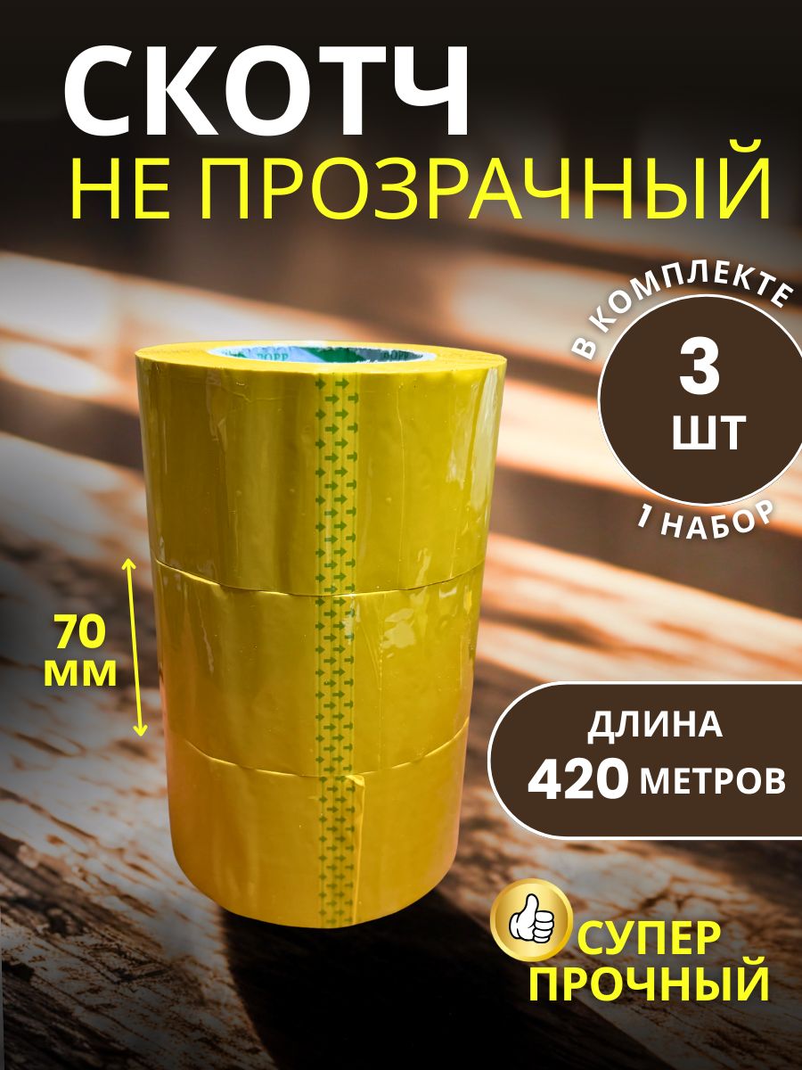 9151064856 Скотч упаковочный сверхширокий 70мм 420м 3шт — изображение 1