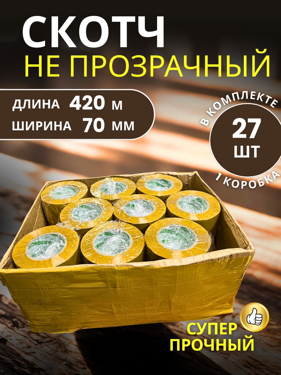 9151068906 Скотч упаковочный сверхширокий 70мм 420м 27шт — изображение 1