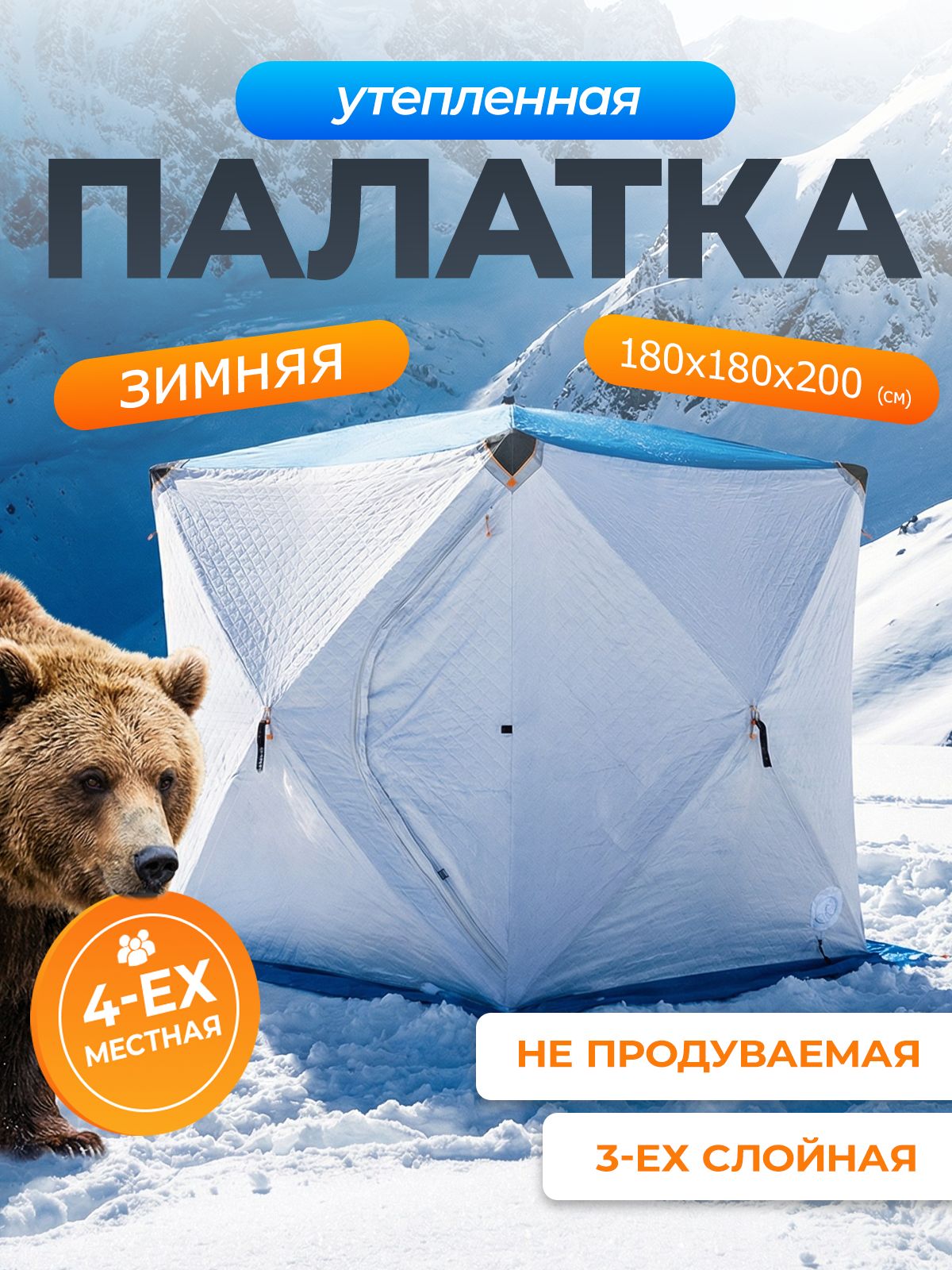 9204241259 Палатка зимняя для рыбалки Куб трехслойная 180х180х200см — изображение 1