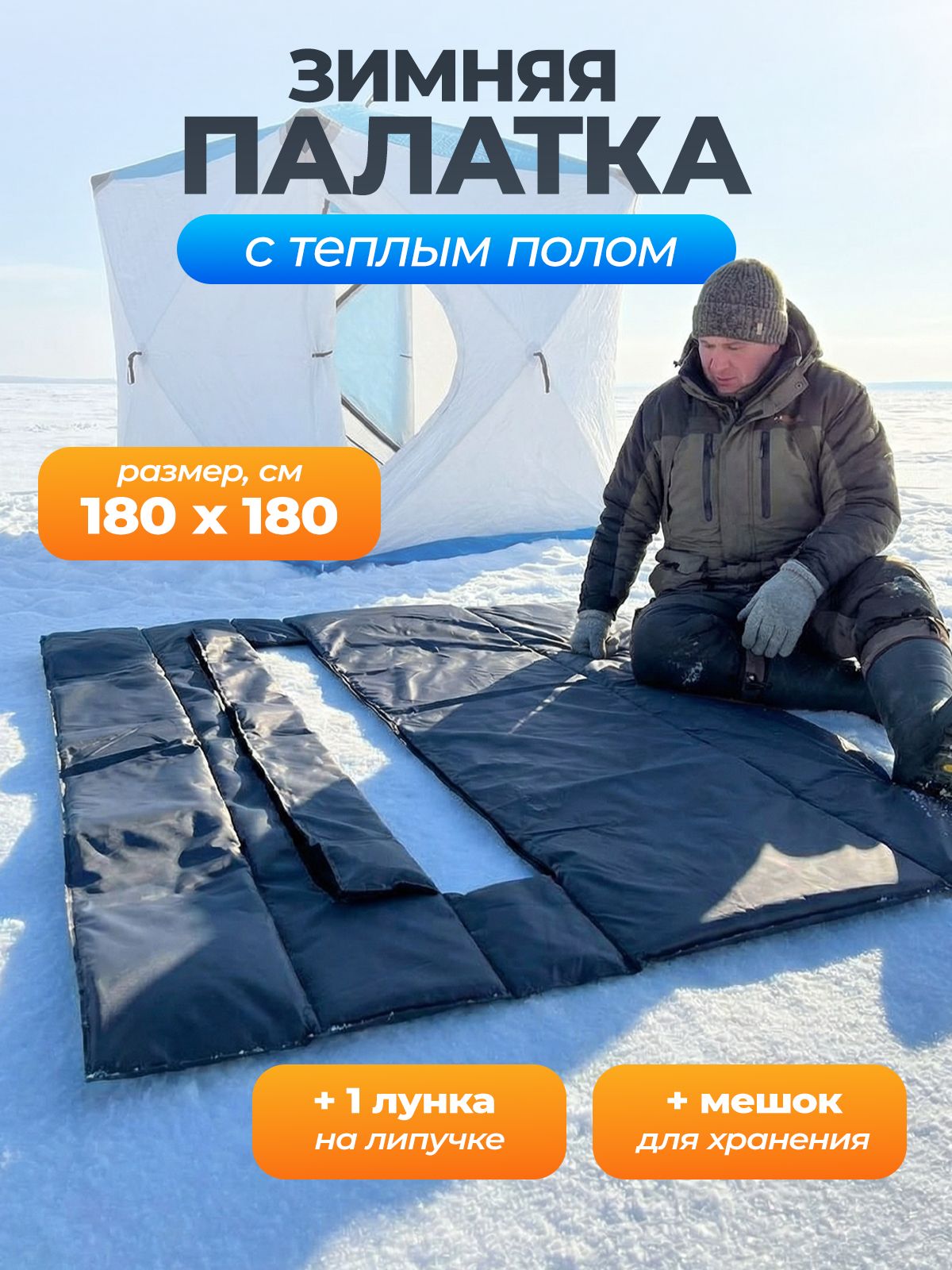 9252835326 Палатка зимняя с полом для рыбалки Куб трехслойная 180х180х200см — изображение 1