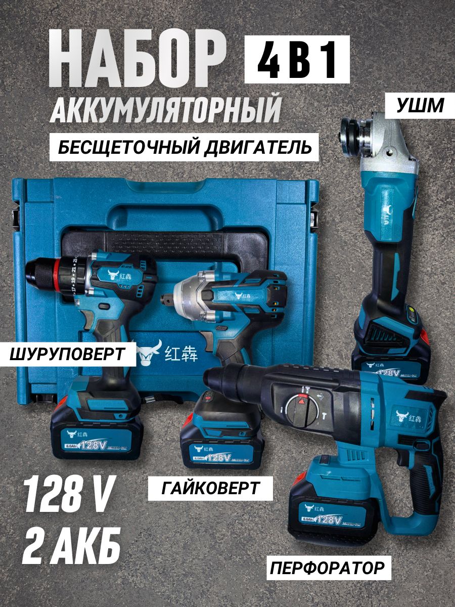 9264820522 Набор аккумуляторного электроинструмента 4 в 1 — изображение 1