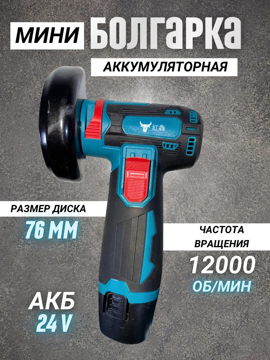 9267711444 Аккумуляторная болгарка мини УШМ портативная + 2 АКБ — изображение 1