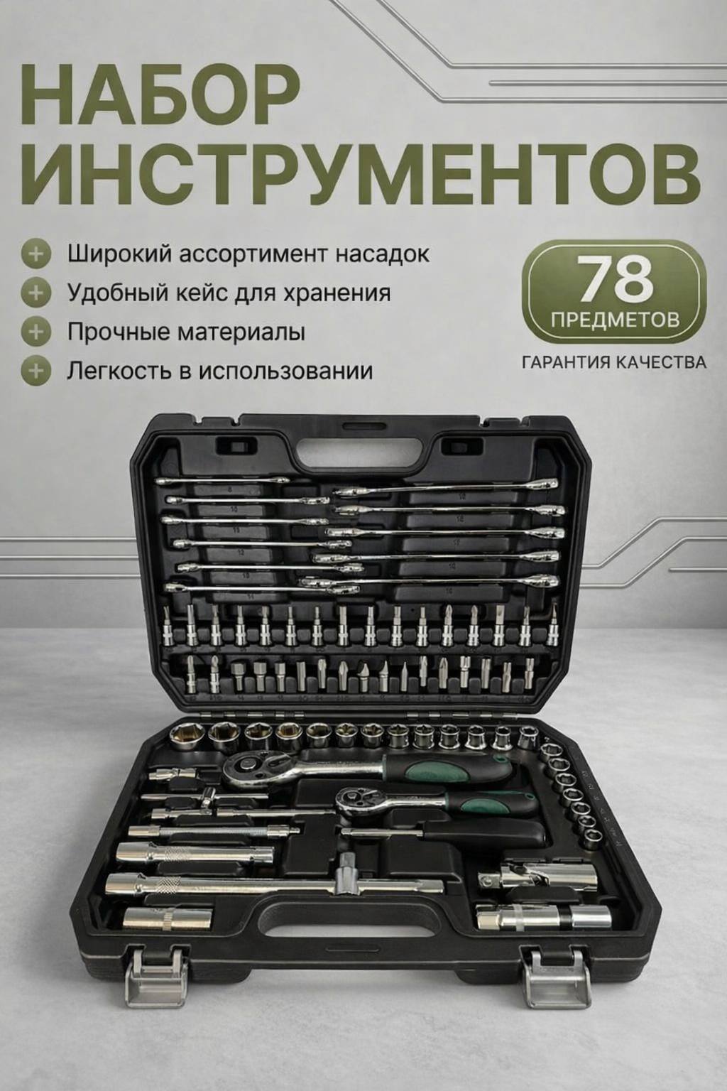 9574854970 Набор инструментов в кейсе 78 предметов — изображение 1