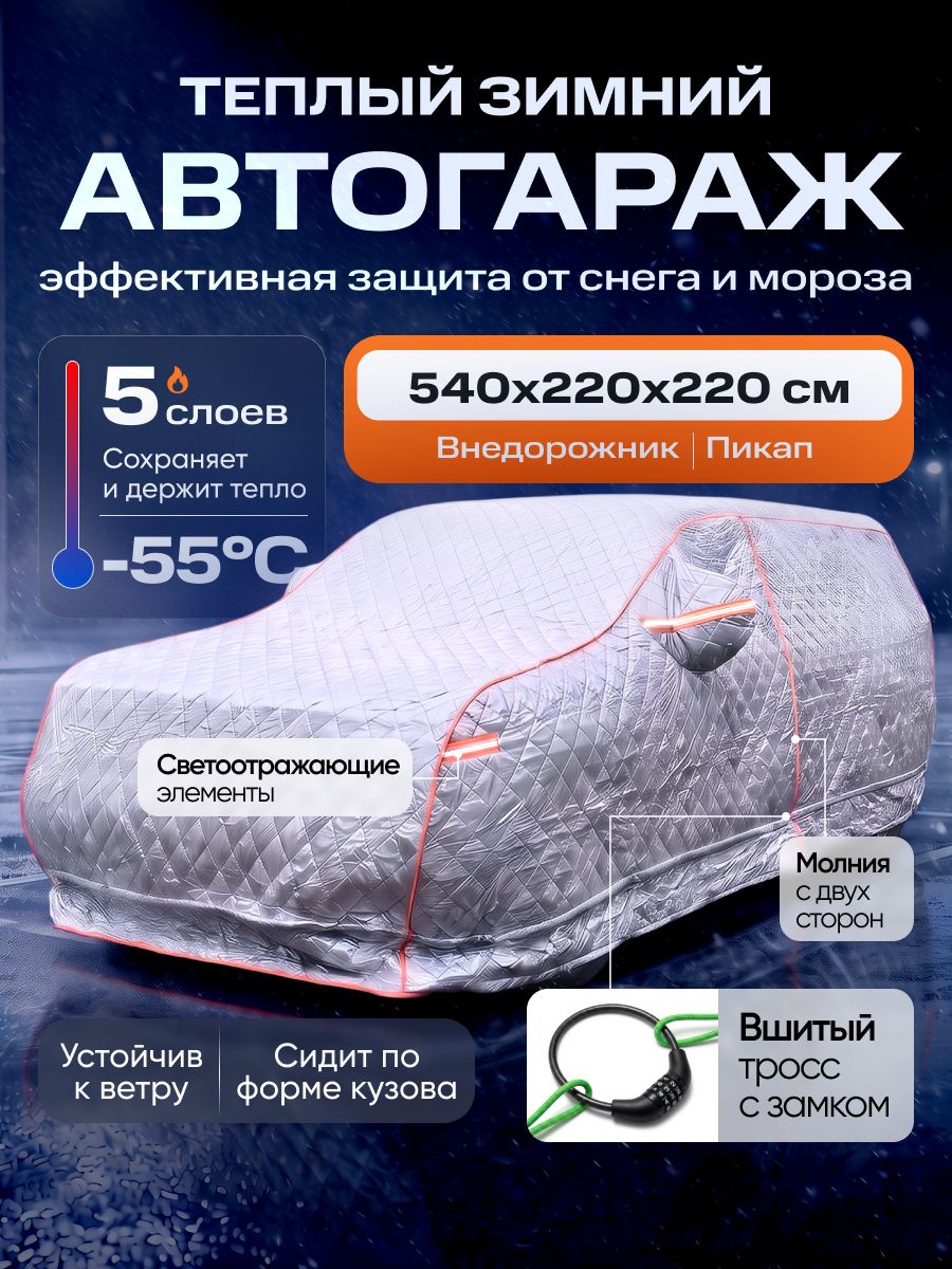 14822158222 Портативный гараж тент чехол на машину д540*в220 — изображение 1