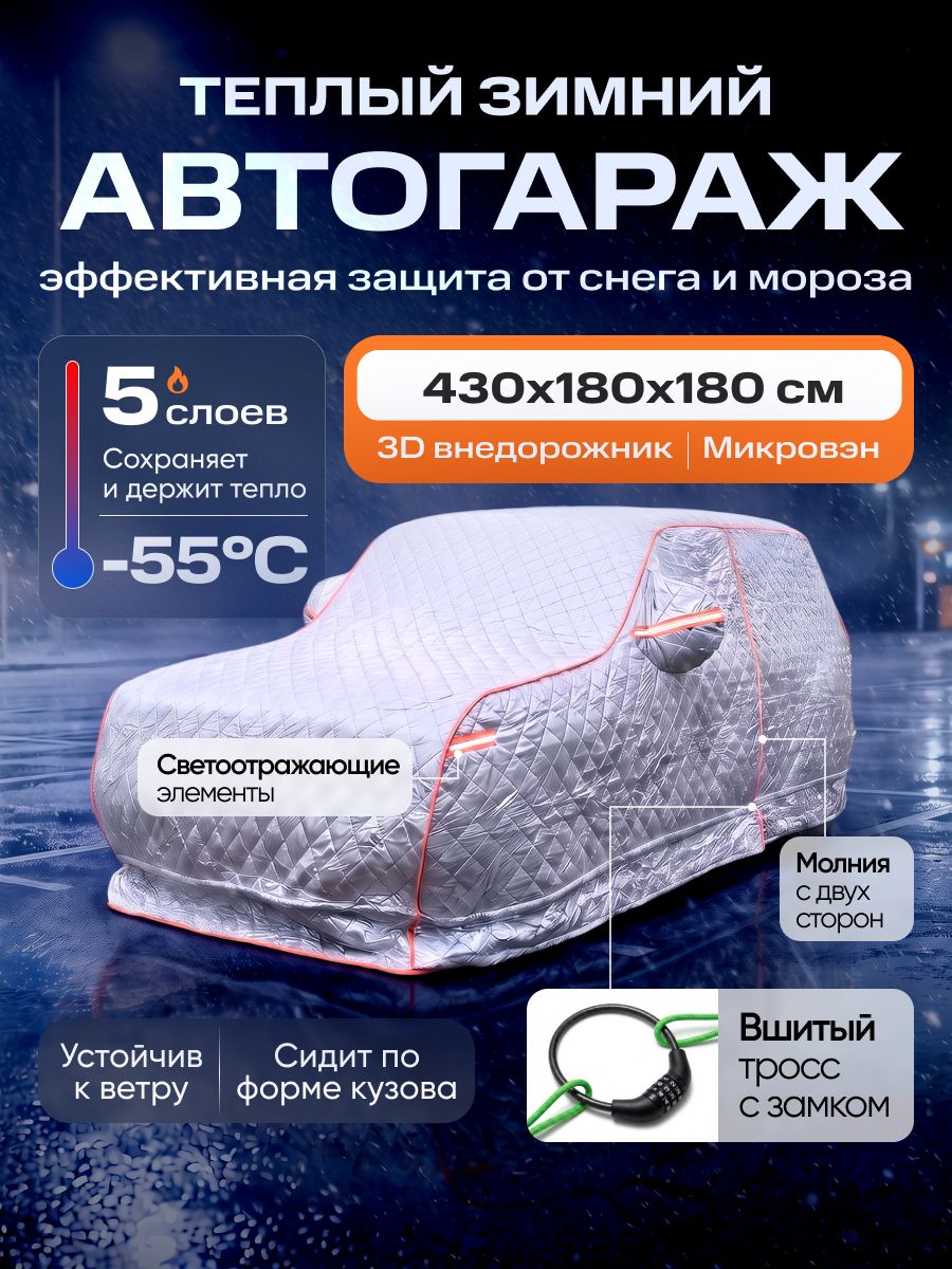 14823667501 Портативный гараж тент чехол на машину д430*в180 — изображение 1