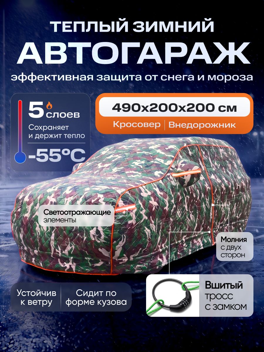 14825161313 Портативный гараж тент чехол на машину д490*в200 — изображение 1