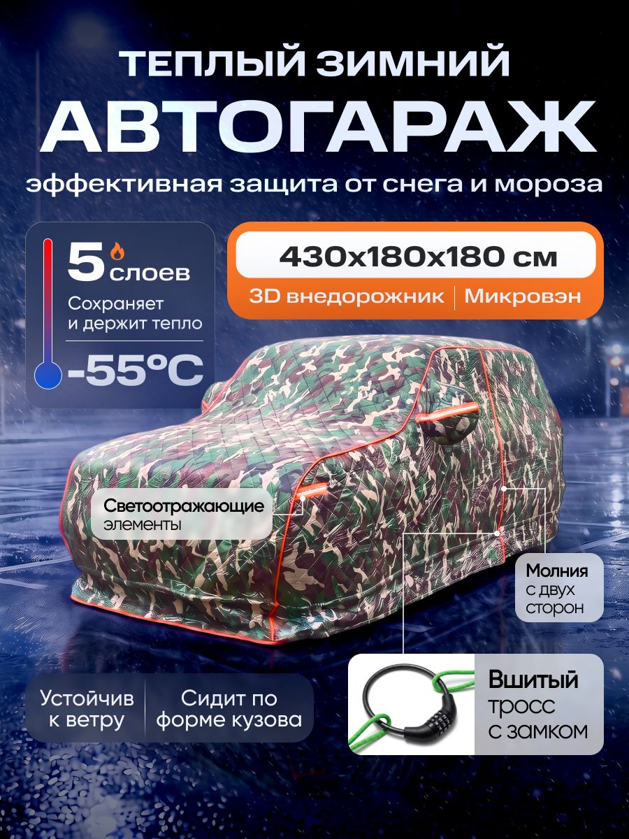 14880670554 Портативный гараж тент чехол на машину д430*в180 — изображение 1