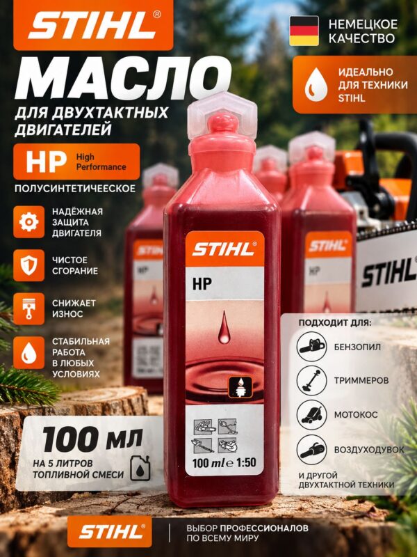 масло для бензоинструмента Stihl