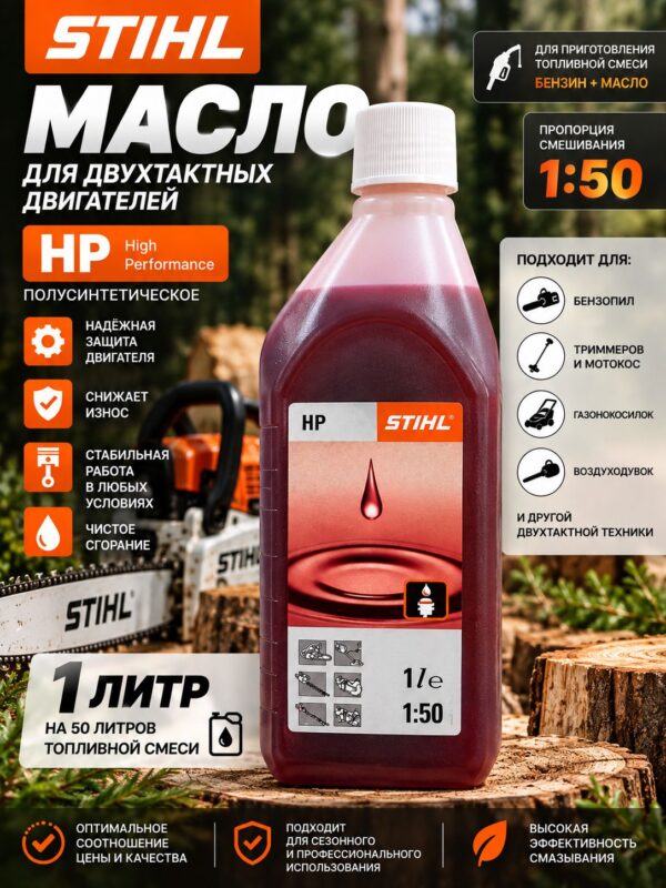 масло для 2Т штиль