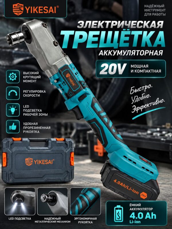 Электротрещетка Yikesai