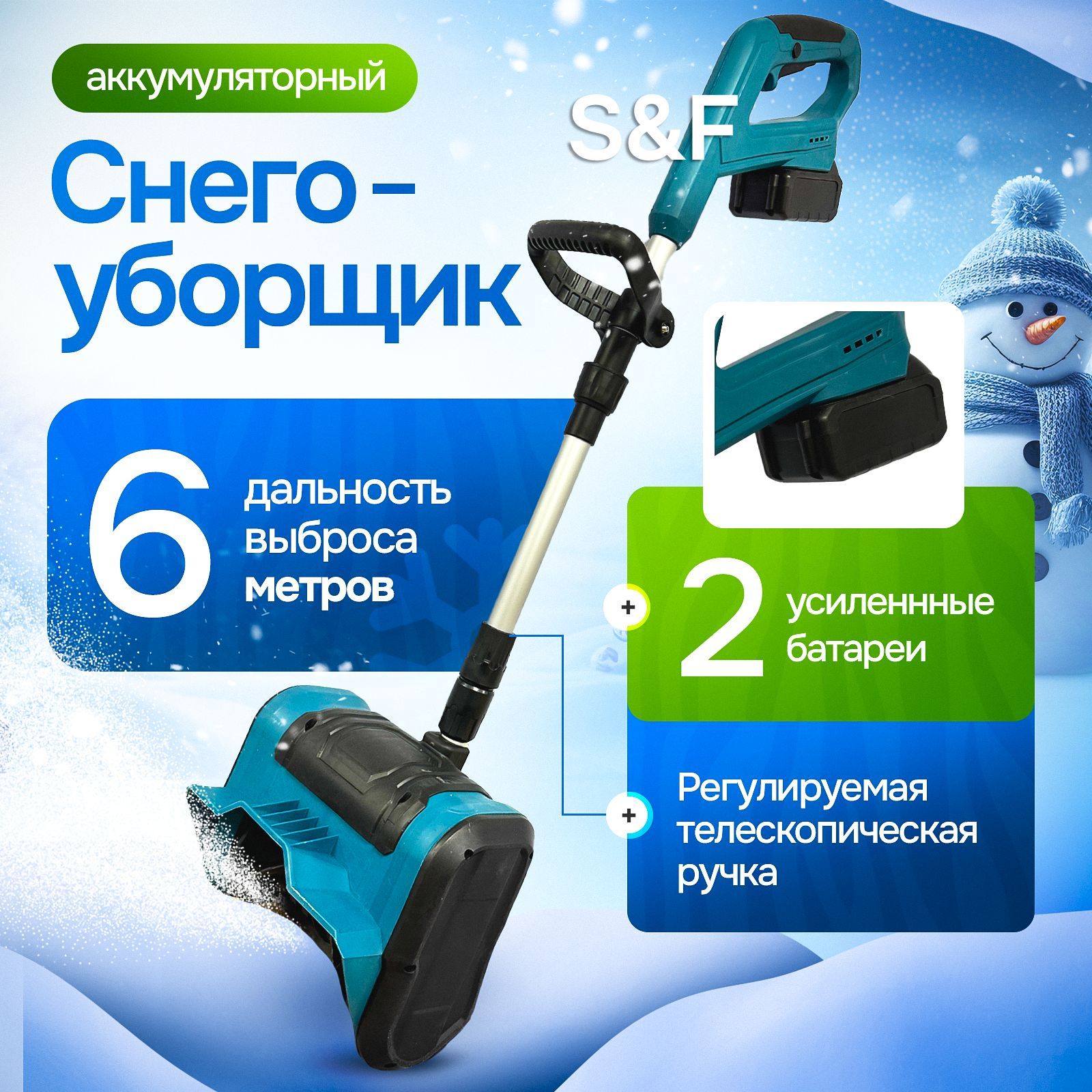 7219410993 Снегоуборщик аккумуляторный / Снегоуборочная машина — изображение 1
