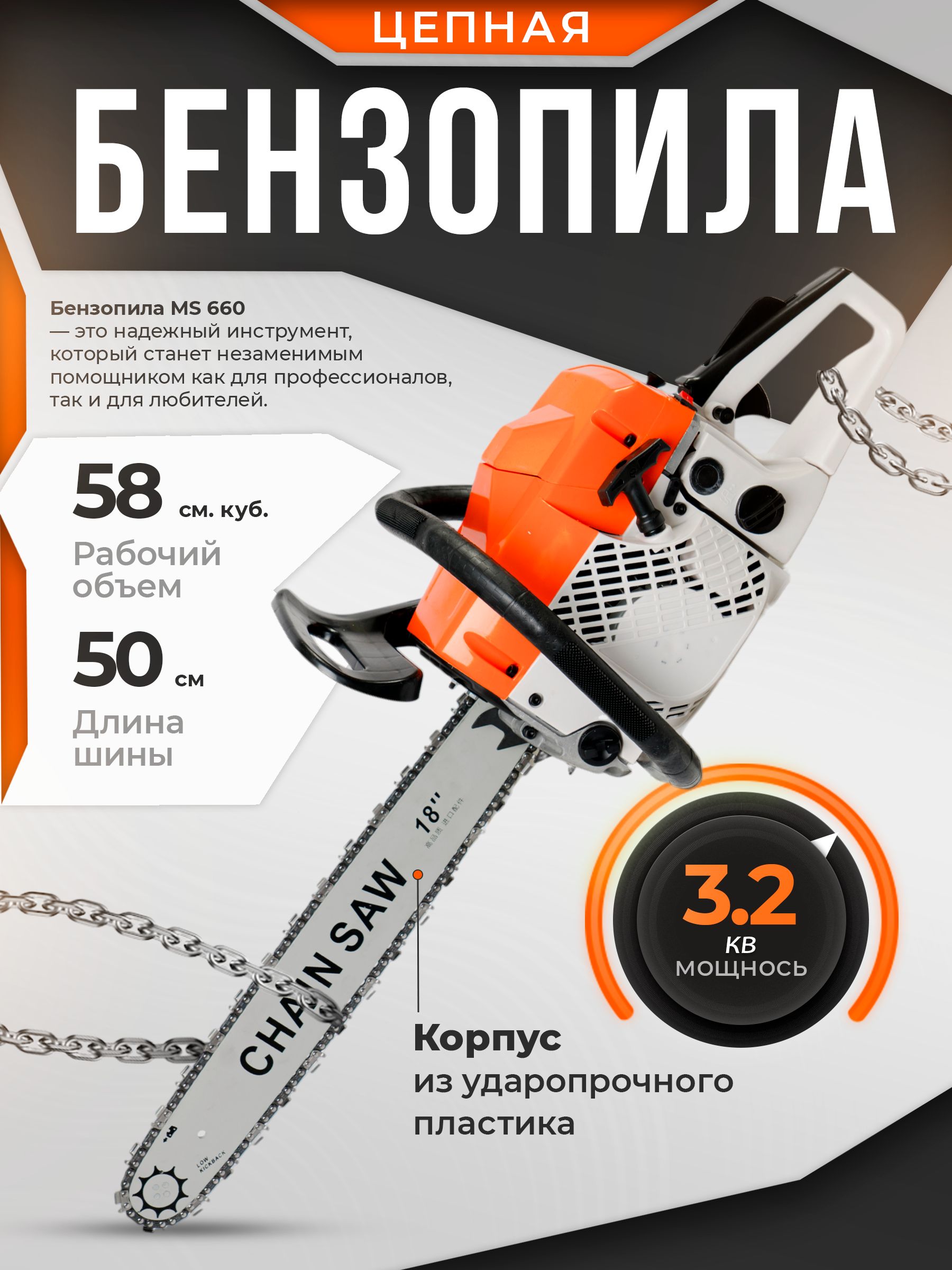 8384930519 Бензопила цепная бензиновая STIHL 660 — изображение 1